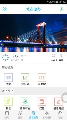 速新闻手机软件app截图