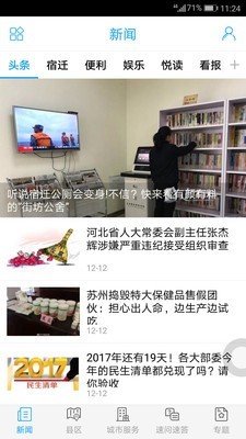 速新闻手机软件app截图