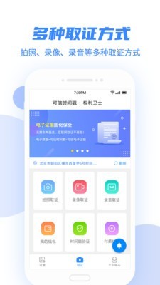 权利卫士手机软件app截图