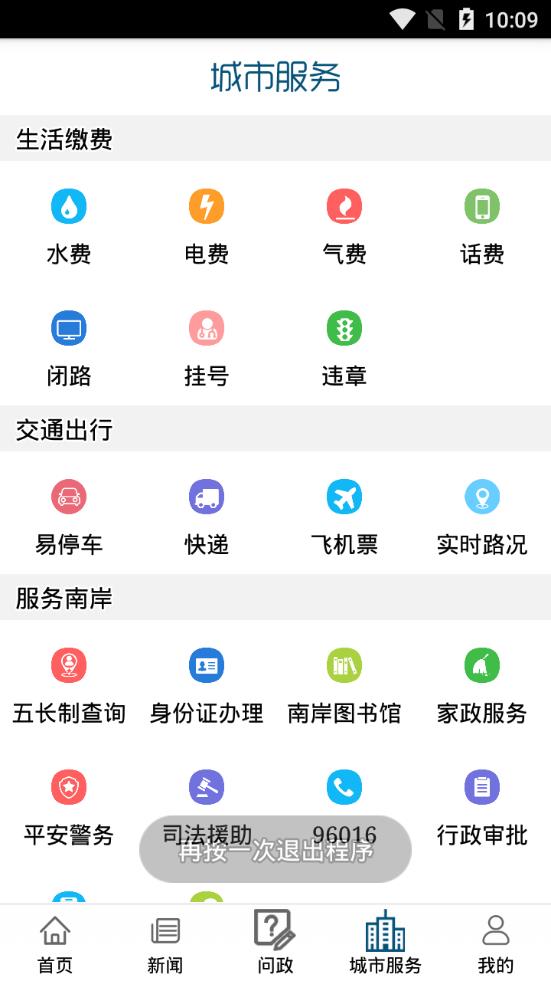 掌新南岸手机软件app截图