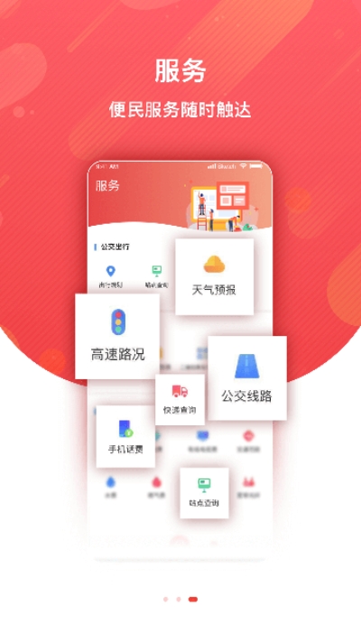 冀云赵州手机软件app截图