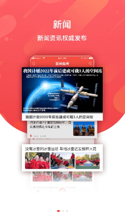 冀云赵州手机软件app截图