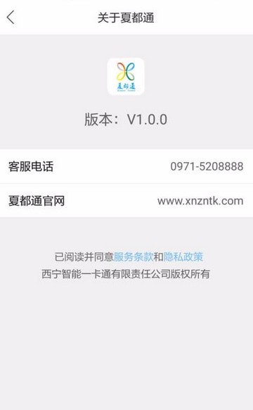 夏都通手机软件app截图