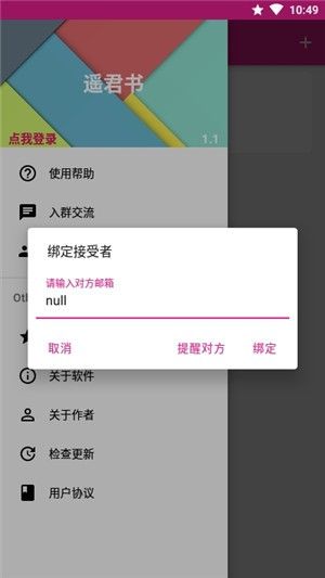 遥君书 最新版手机软件app截图