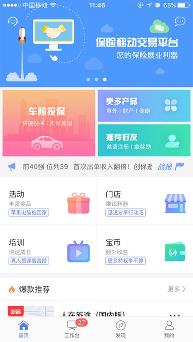 创保网手机软件app截图