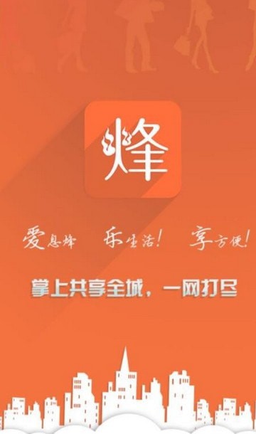 掌上息烽 最新版手机软件app截图