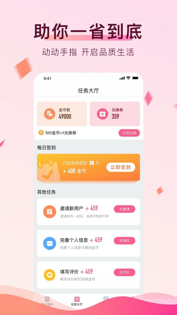 兑兑 最新版手机软件app截图