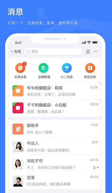 千牛特价版 手机软件app截图