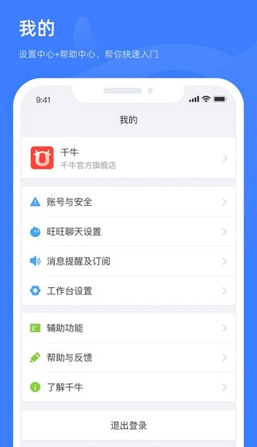 千牛特价版 手机软件app截图