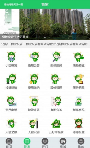 我的家 最新版手机软件app截图