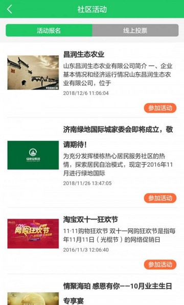 我的家 最新版手机软件app截图