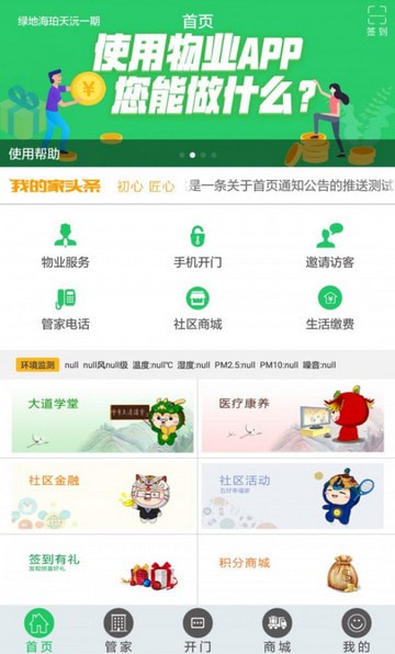 我的家 最新版手机软件app截图