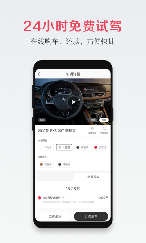 宝沃汽车 最新版手机软件app截图