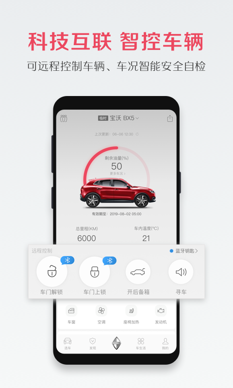 宝沃汽车手机软件app截图