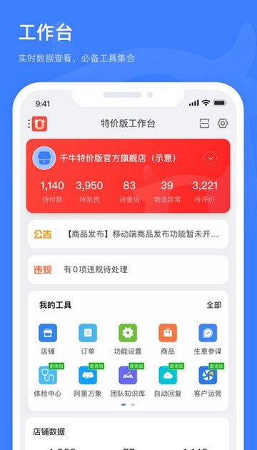 千牛特价版 手机软件app截图