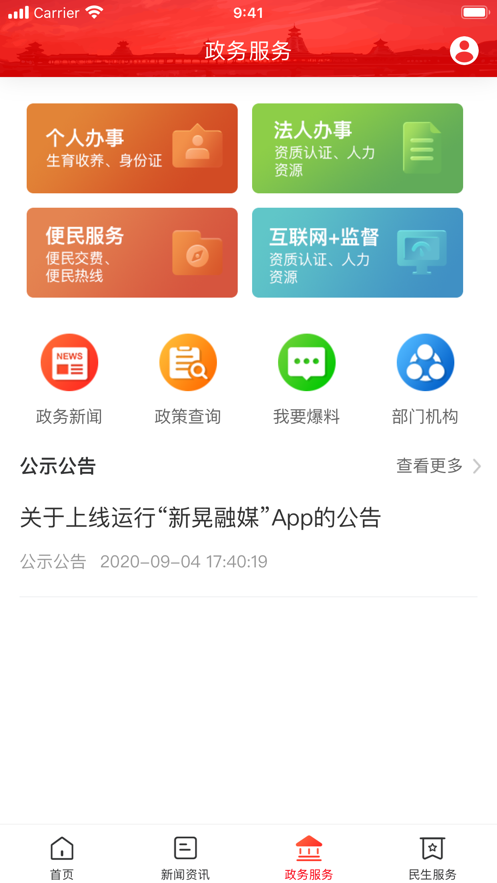 新晃融媒手机软件app截图