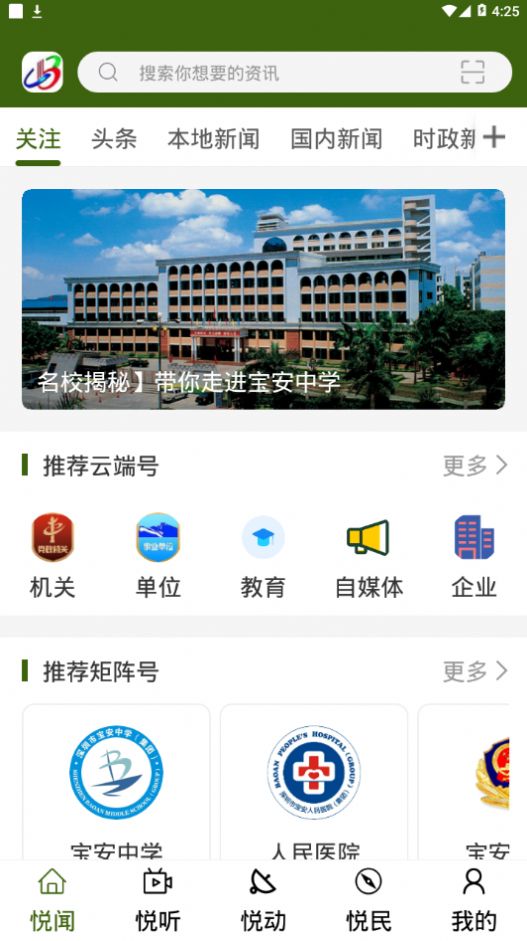 宝安融媒 最新版手机软件app截图