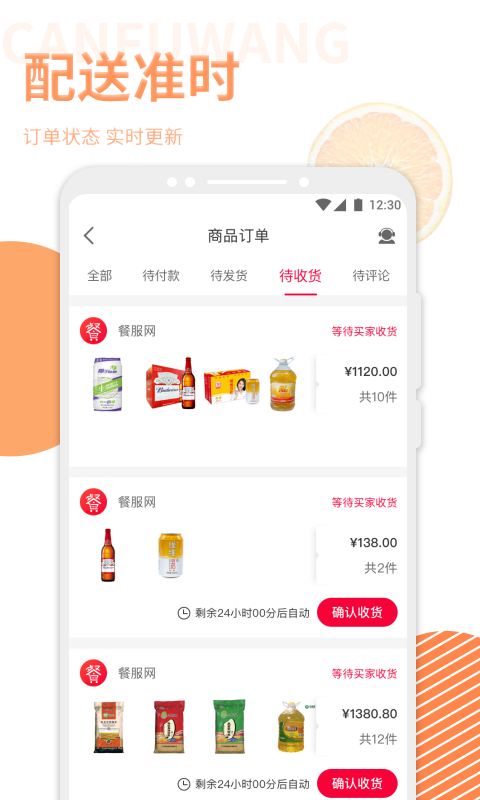 餐服网手机软件app截图