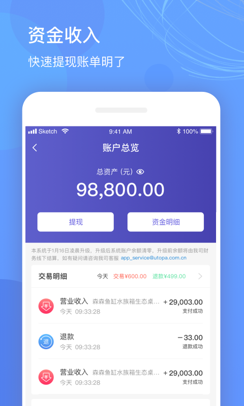 优托邦商家版手机软件app截图