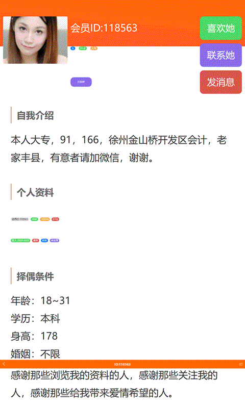 徐州征婚网手机软件app截图
