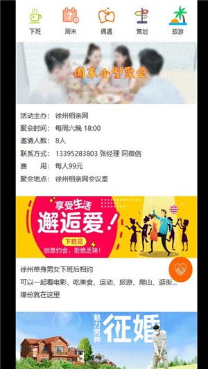 徐州征婚网 最新版手机软件app截图