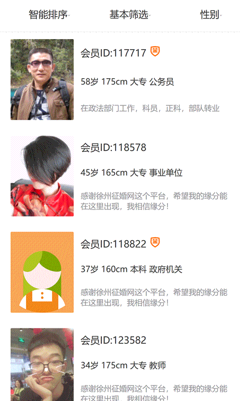 徐州征婚网 最新版手机软件app截图