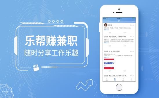 乐帮赚兼职 最新版手机软件app截图