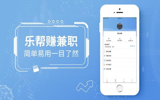 乐帮赚兼职 最新版手机软件app截图