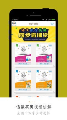 小学微课堂手机软件app截图