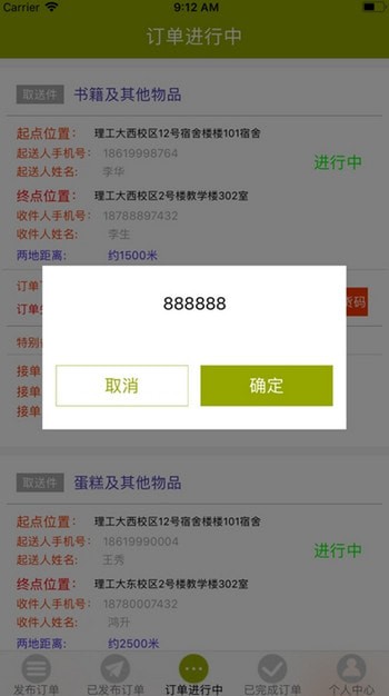 速递兼职手机软件app截图