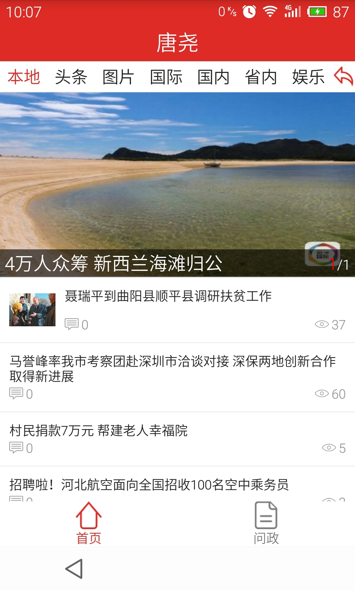 唐尧 最新版手机软件app截图