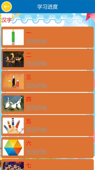 汉字拼图乐园手游app截图