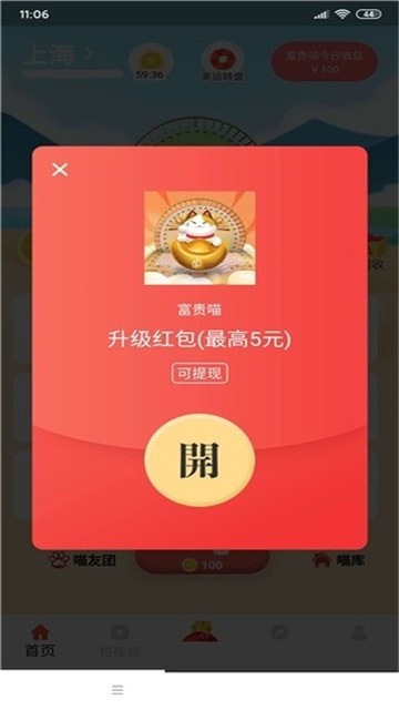 喵喵对撞手游app截图