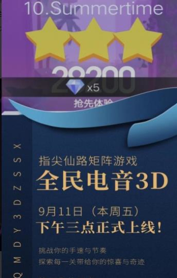 全民电音3d手游app截图