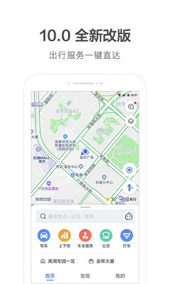 高德地图 李佳奇版手机软件app截图