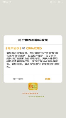 拾汇 最新版手机软件app截图