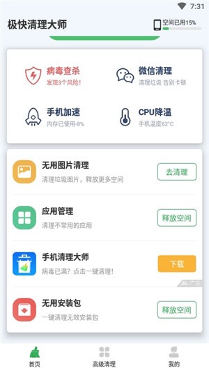 极快清理大师手机软件app截图