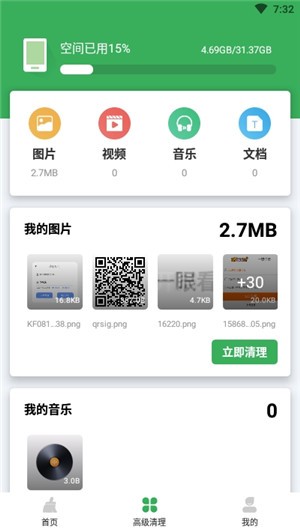 极快清理大师手机软件app截图