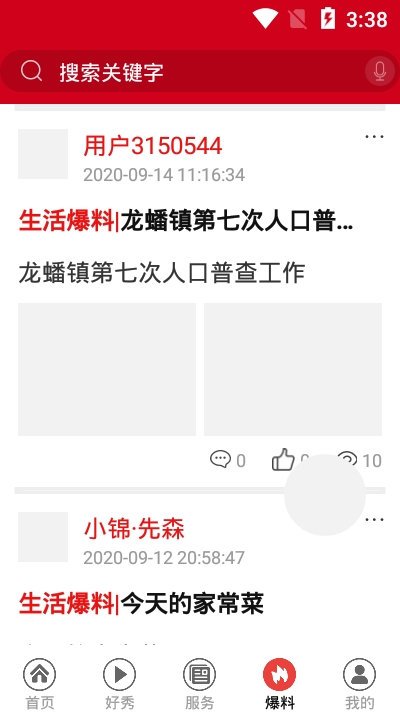 爱嘉陵手机软件app截图