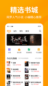 奇猫免费小说 最新版手机软件app截图