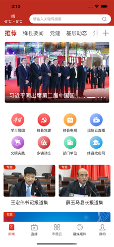 绛县融媒体手机软件app截图