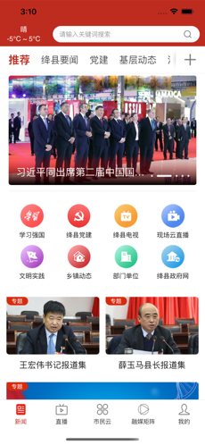 绛县融媒体 最新版手机软件app截图
