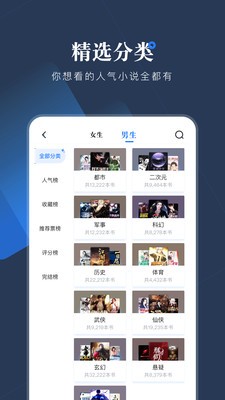 小说会 最新版手机软件app截图