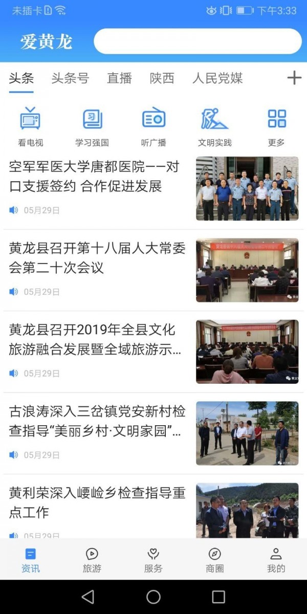 爱黄龙手机软件app截图