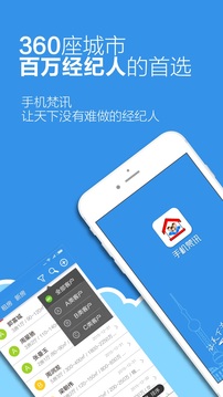 手机梵讯 免费版手机软件app截图