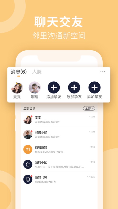 响邻手机软件app截图