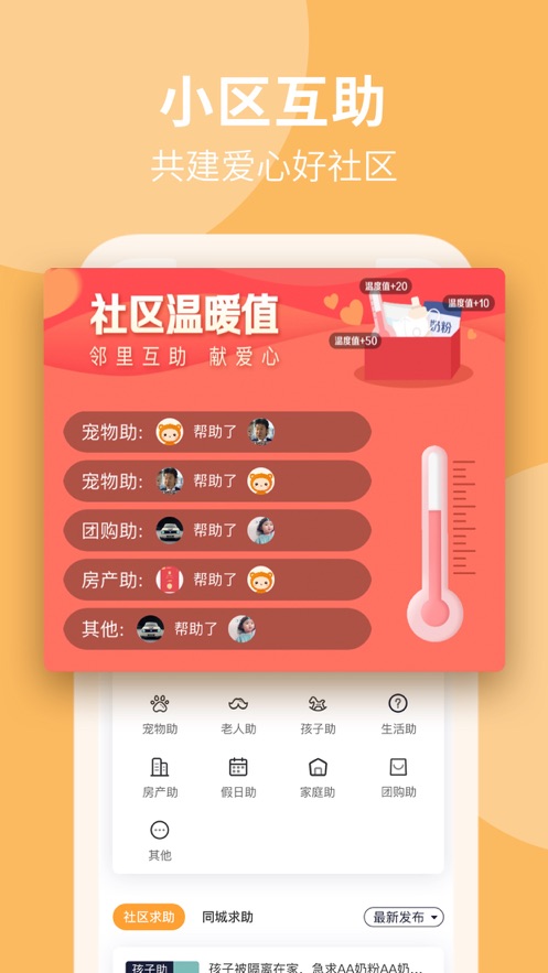 响邻手机软件app截图