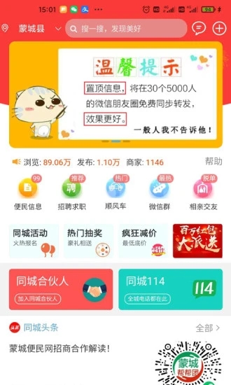 蒙城帮 最新版手机软件app截图