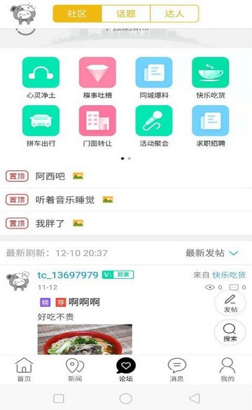 定远同城 最新版手机软件app截图