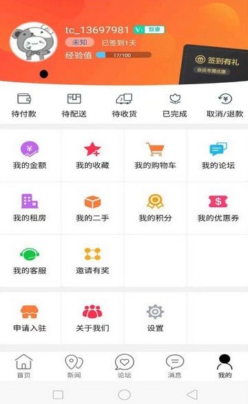 定远同城 最新版手机软件app截图